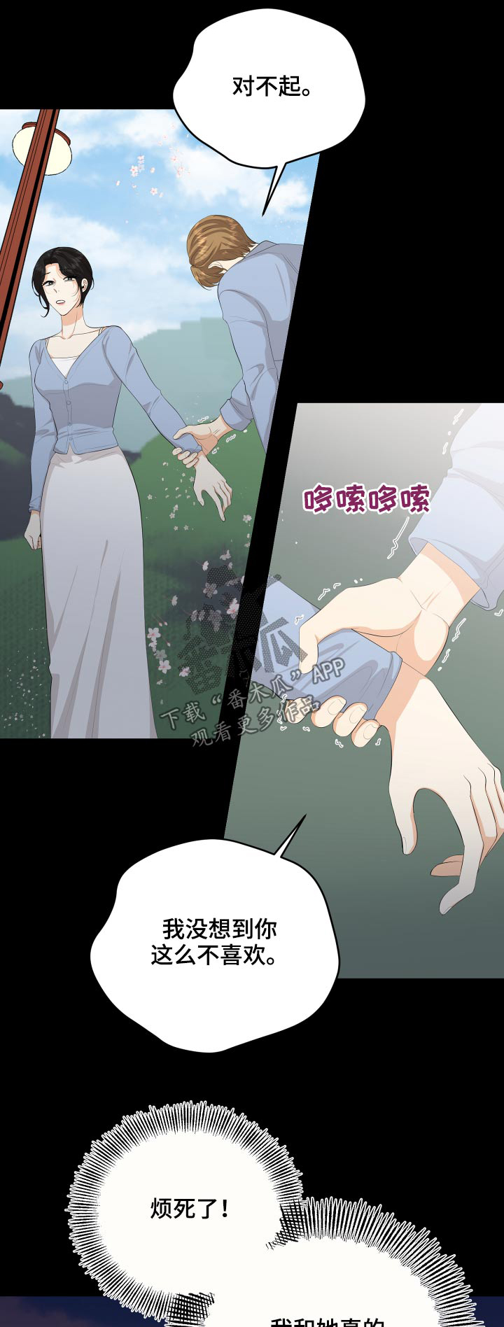 单向强制全文免费阅读漫画,第60章：保重1图