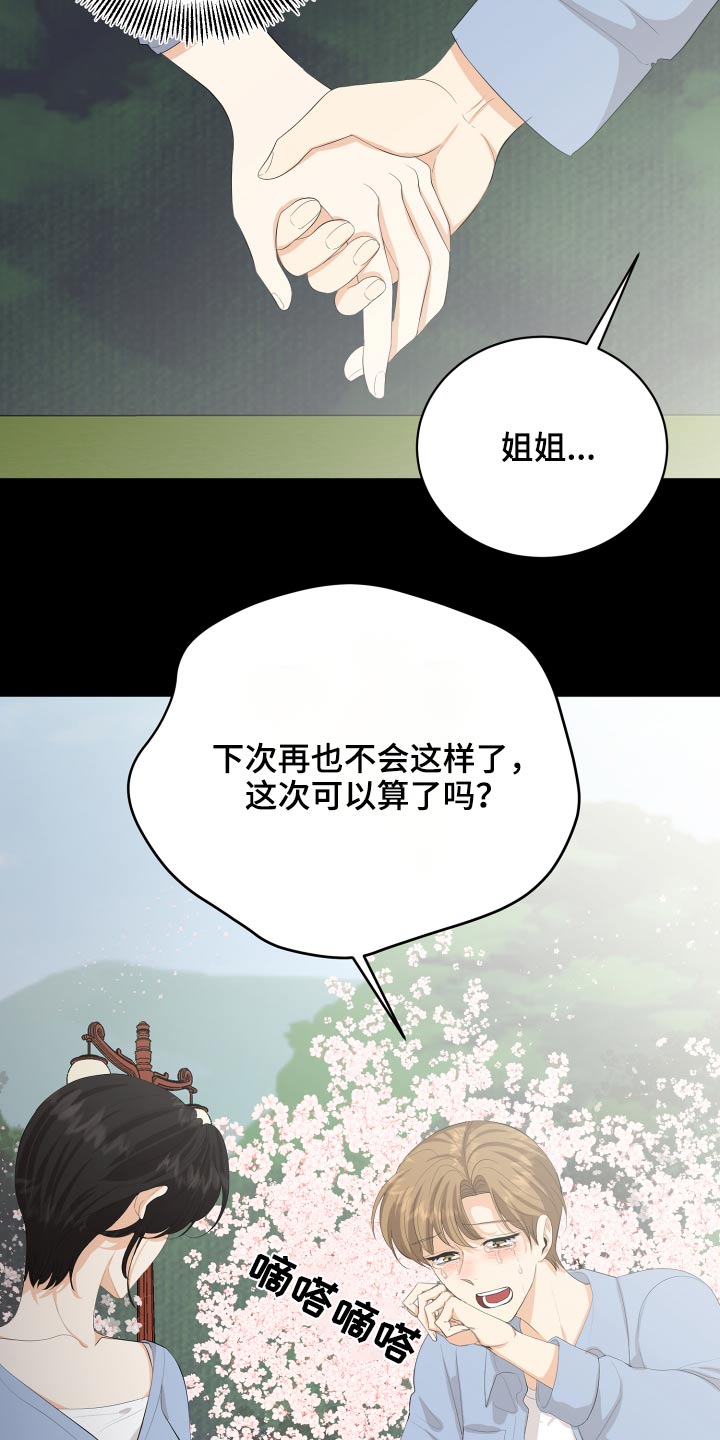 单向强制全文免费阅读漫画,第60章：保重4图