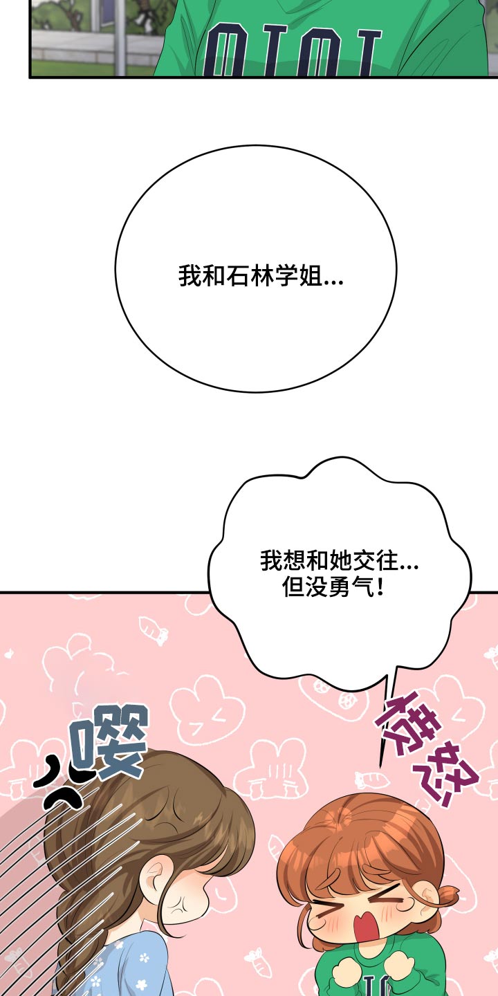 单向强制全文免费阅读漫画,第53章：现在就去2图