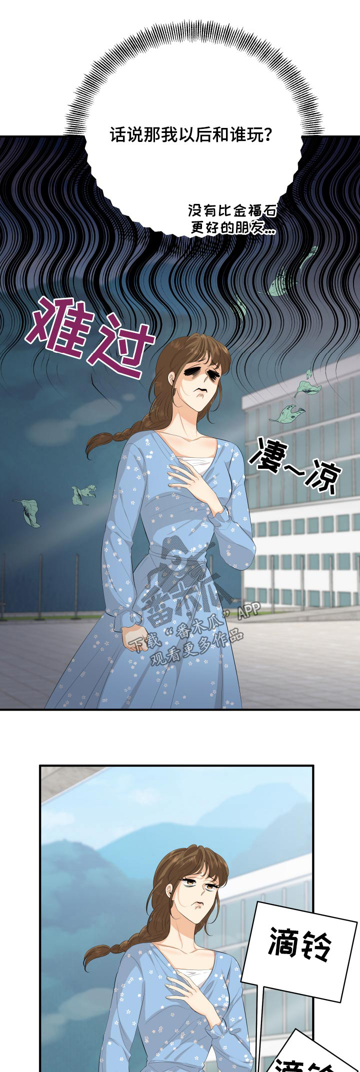 单向的爱傣歌漫画,第54章：好尴尬1图