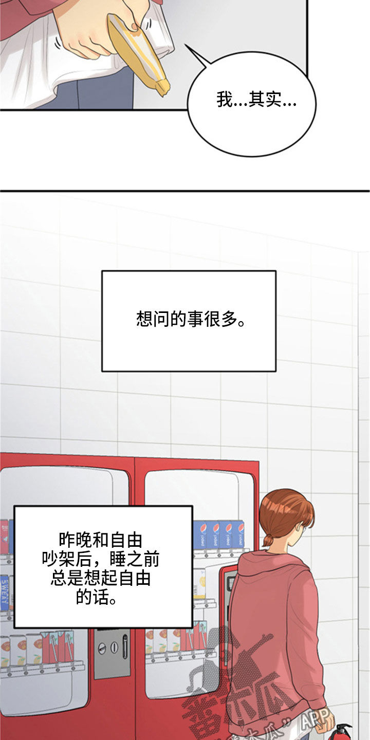 单向的真诚是杀死自己的必杀技漫画,第31章：采访2图