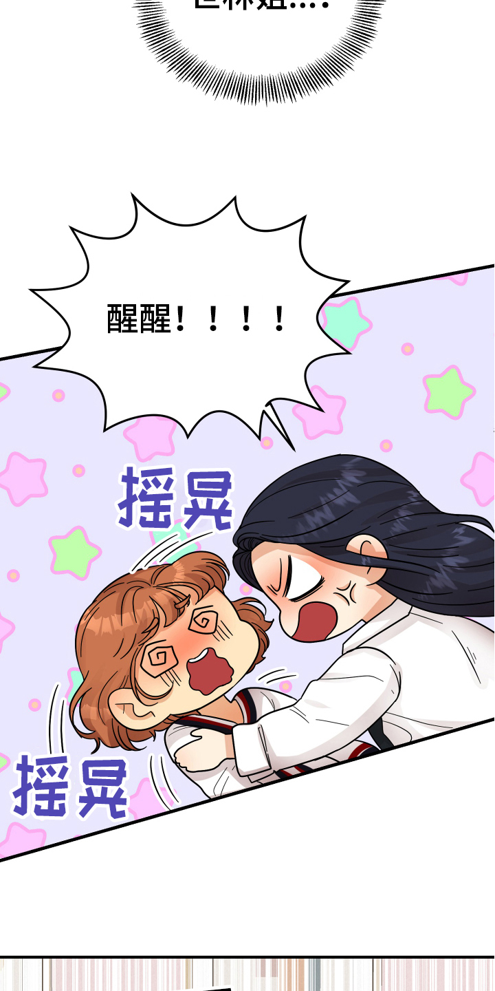 单向的爱在线阅读漫画,第16章：反应4图