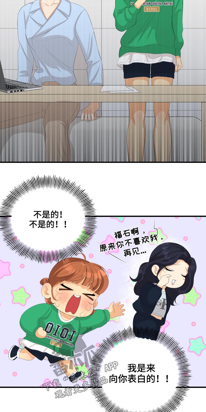 单向强制全文免费阅读漫画,第56章：告白3图