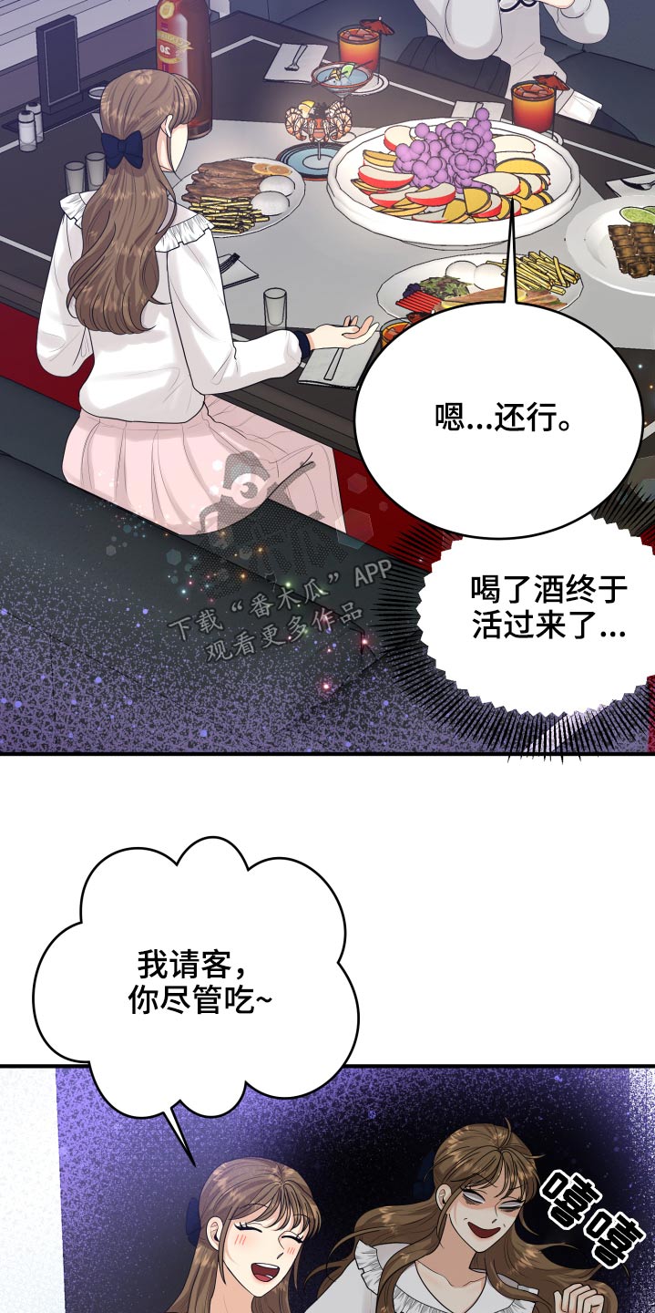 单向空间漫画,第38章：哭哭啼啼2图