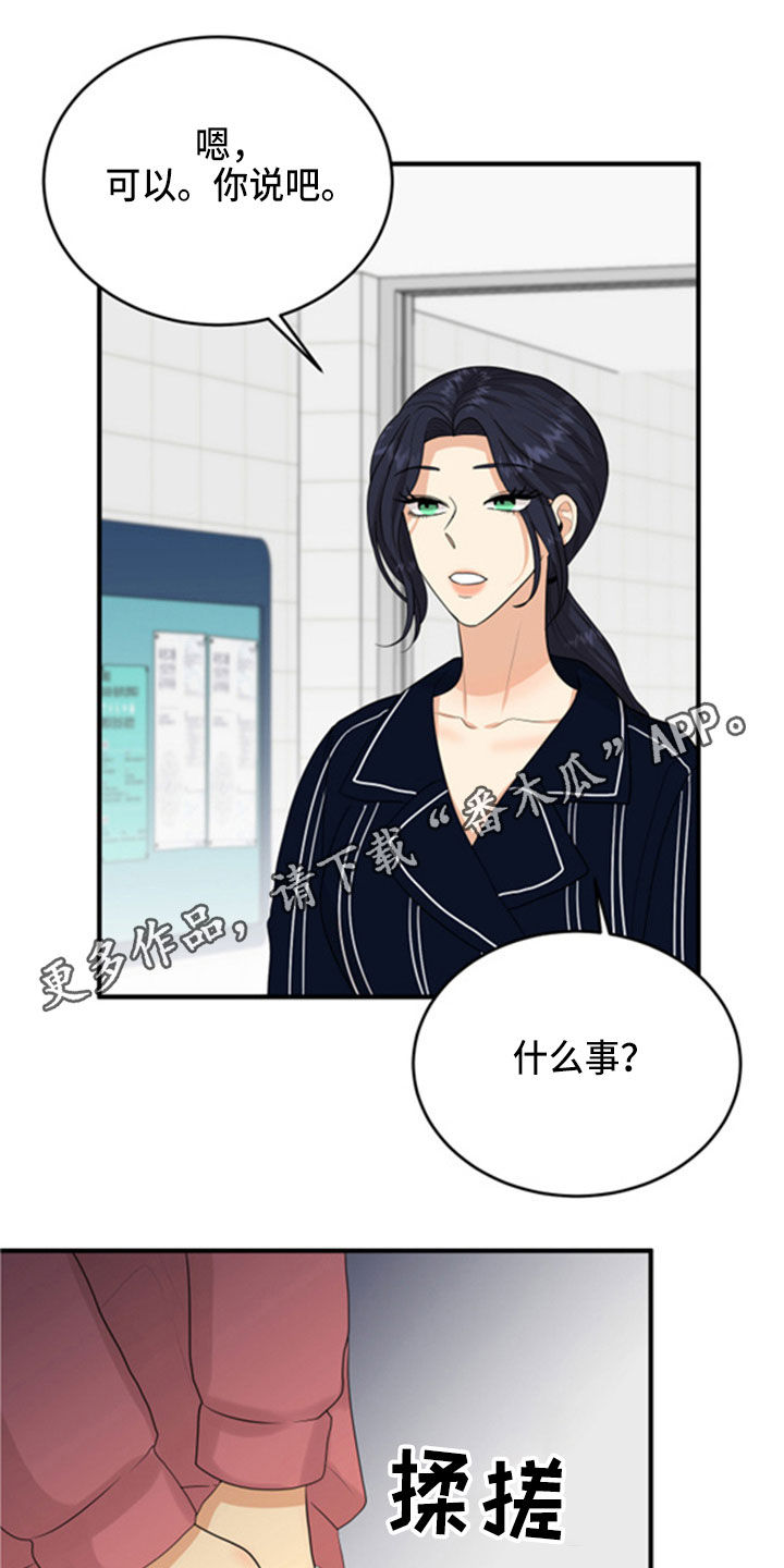 单向的真诚是杀死自己的必杀技漫画,第31章：采访1图