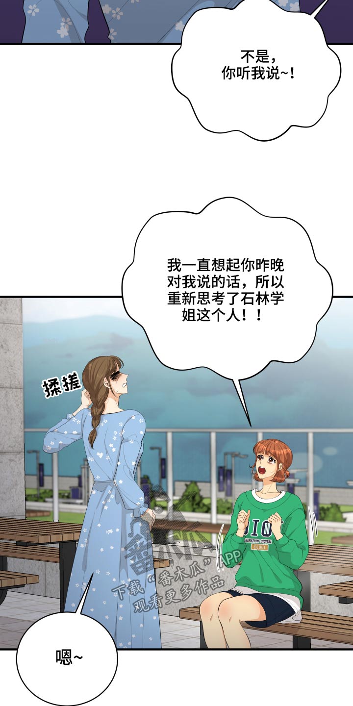 单向强制全文免费阅读漫画,第53章：现在就去4图