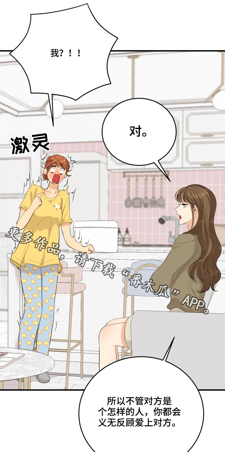 单向空间漫画,第50章：风云人物1图
