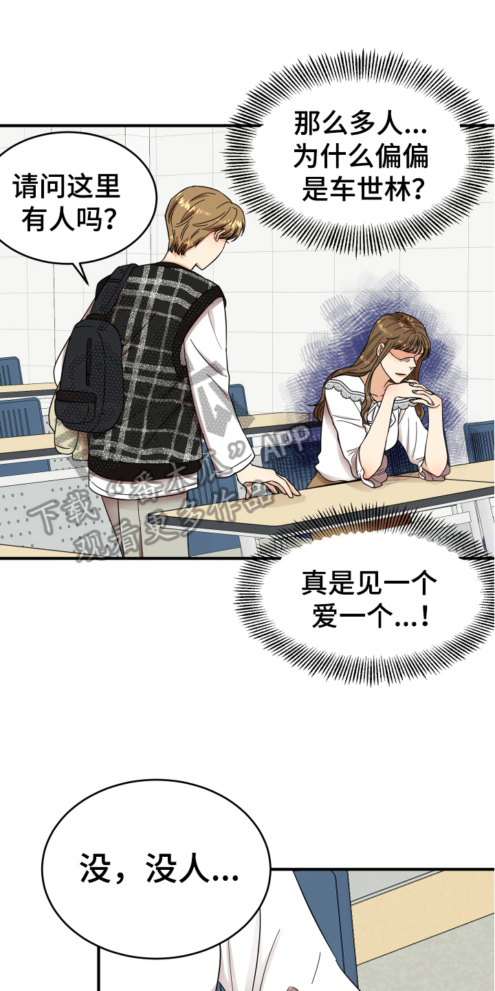 单向冻结会自动解冻吗漫画,第8章：有意思1图