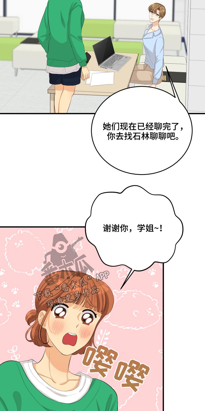 单向强制全文免费阅读漫画,第56章：告白5图