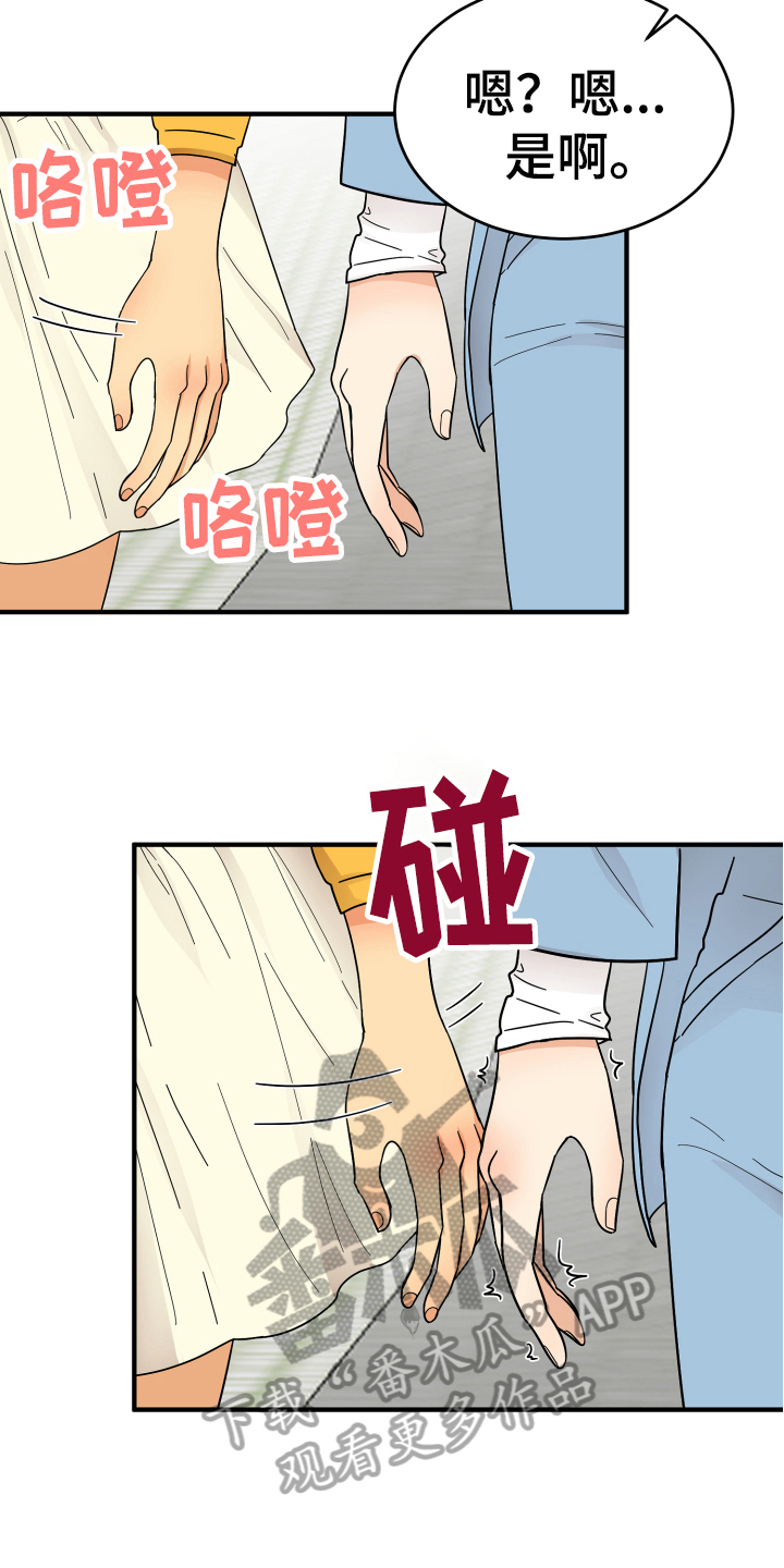 单向的爱傣歌漫画,第11章：约会4图