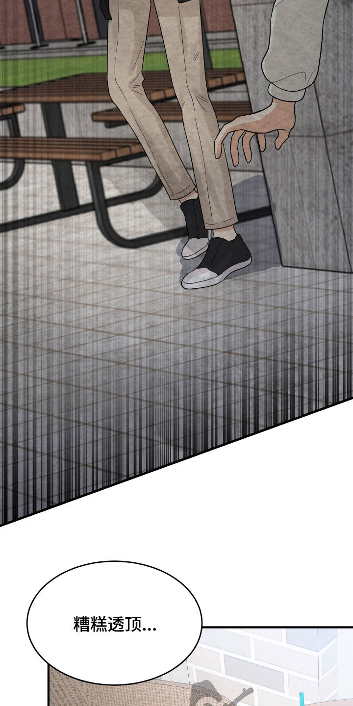 单向的爱傣歌漫画,第21章：直觉4图