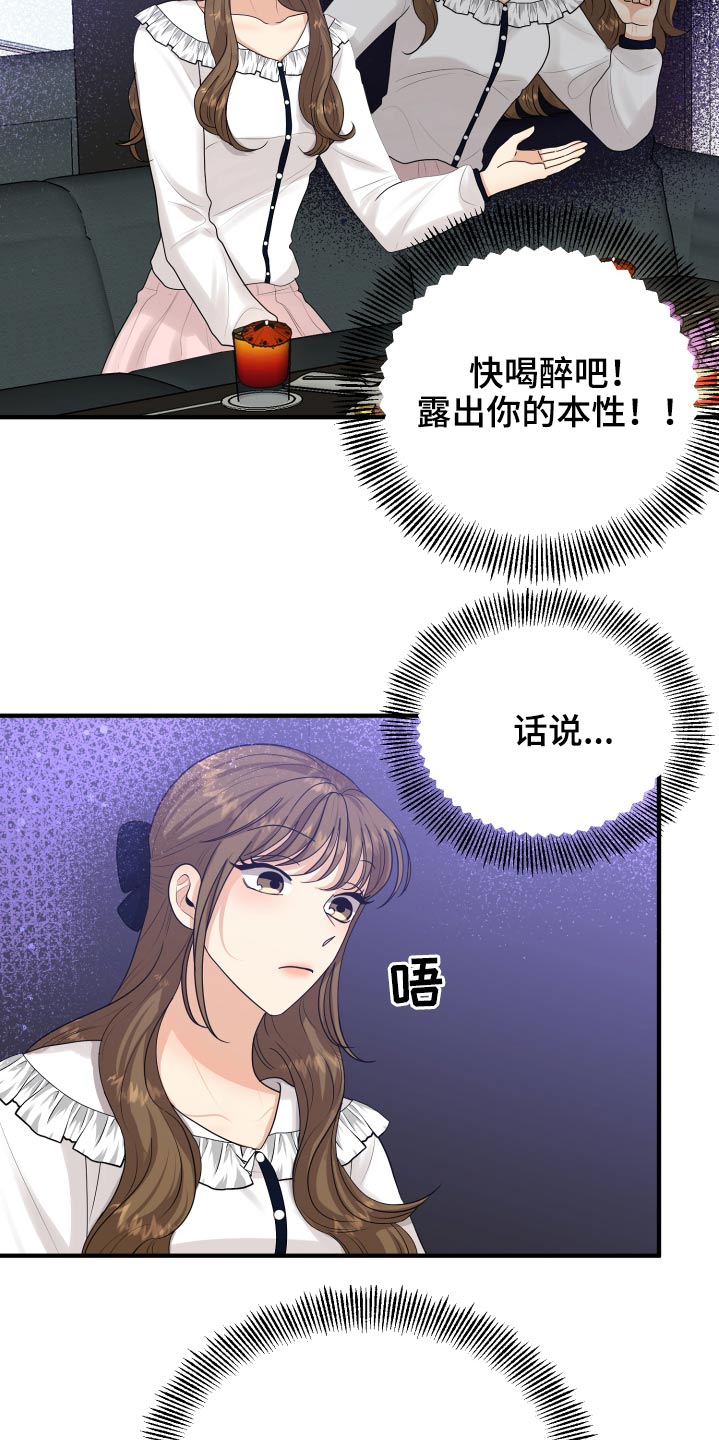 单向空间漫画,第38章：哭哭啼啼3图