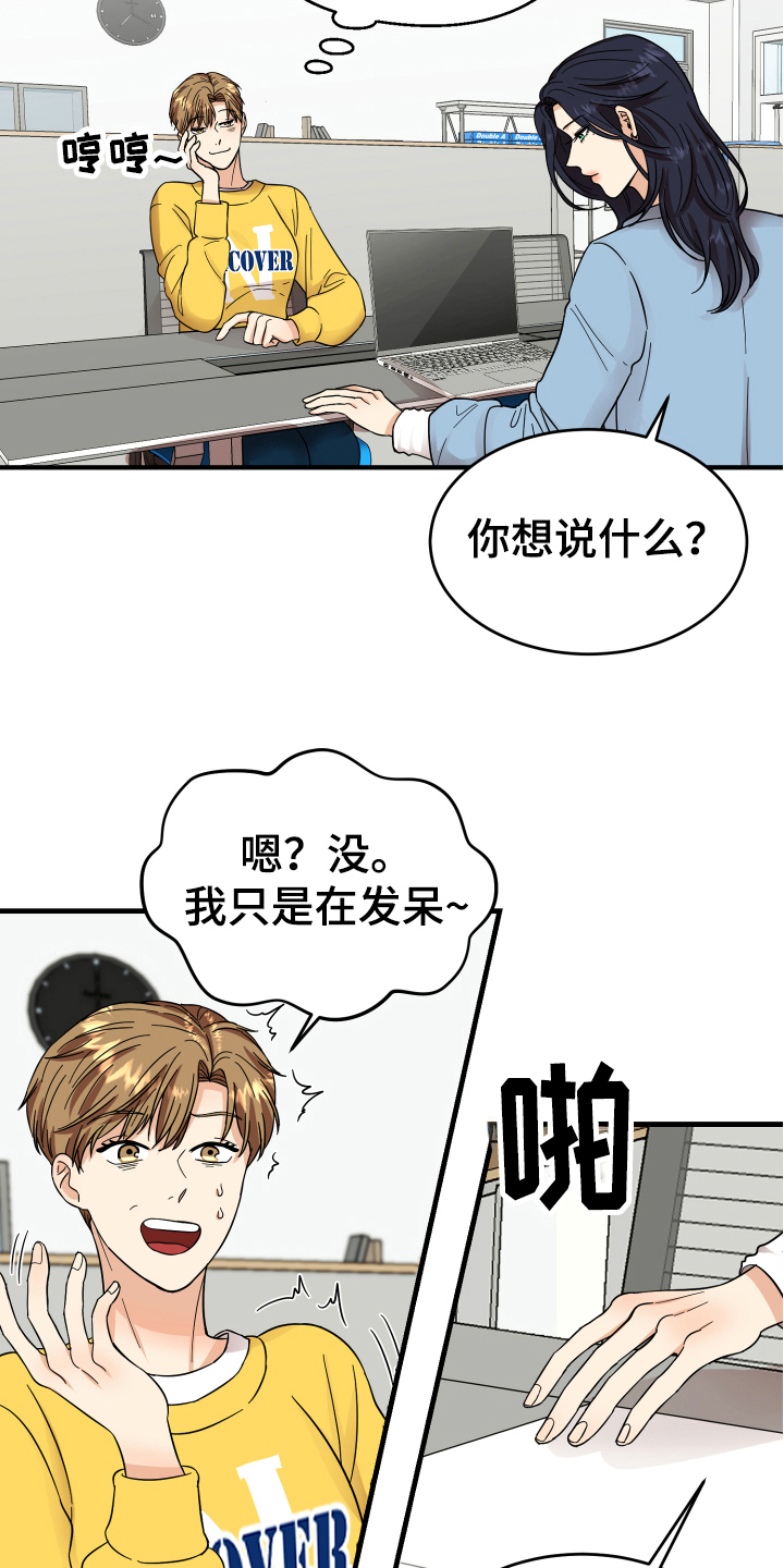 单向强制全文免费阅读漫画,第10章：猜测5图