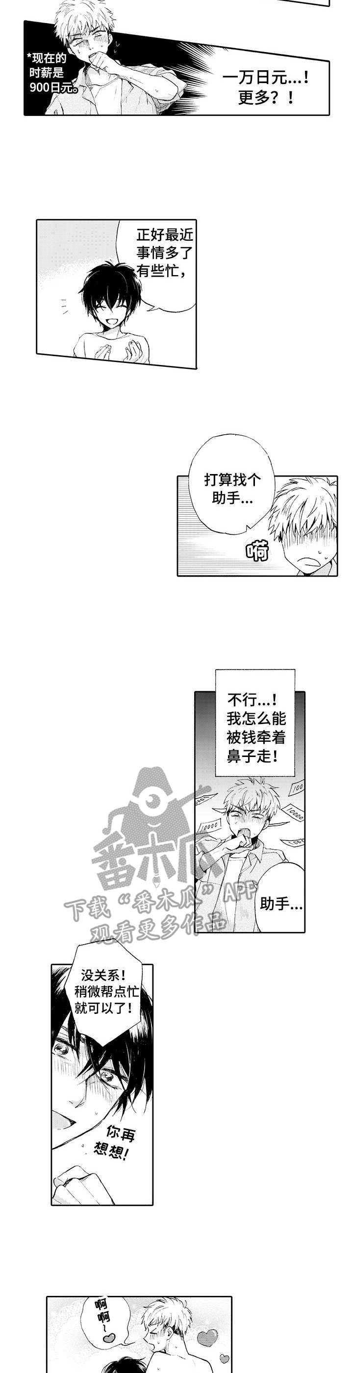 第3章：助手3