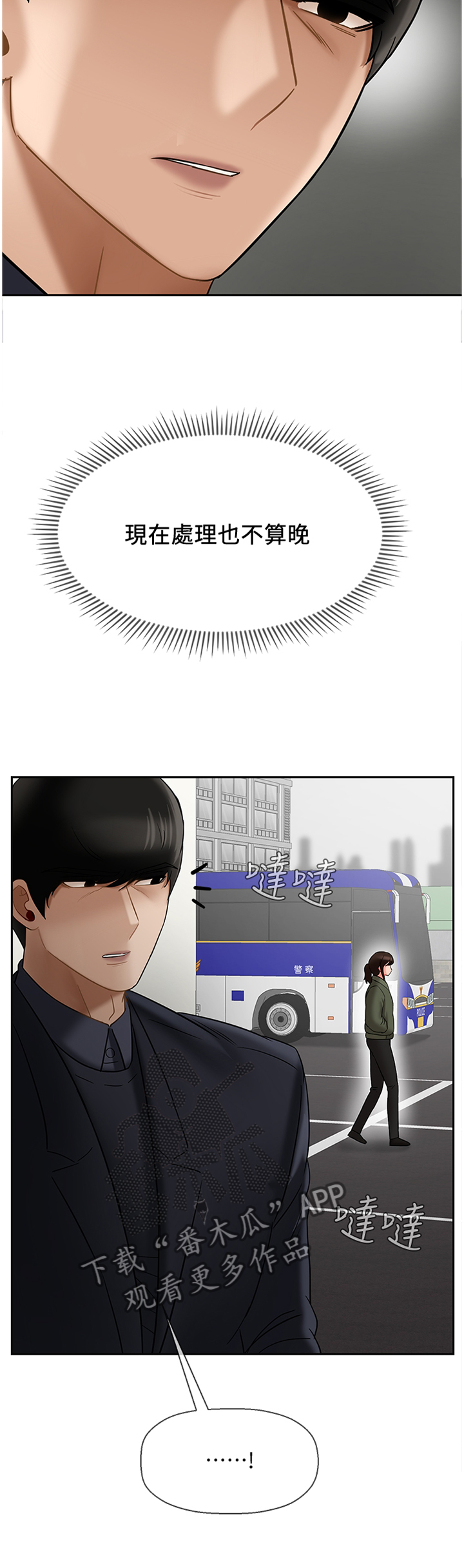 堕落bbc币漫画,第49章：中断3图