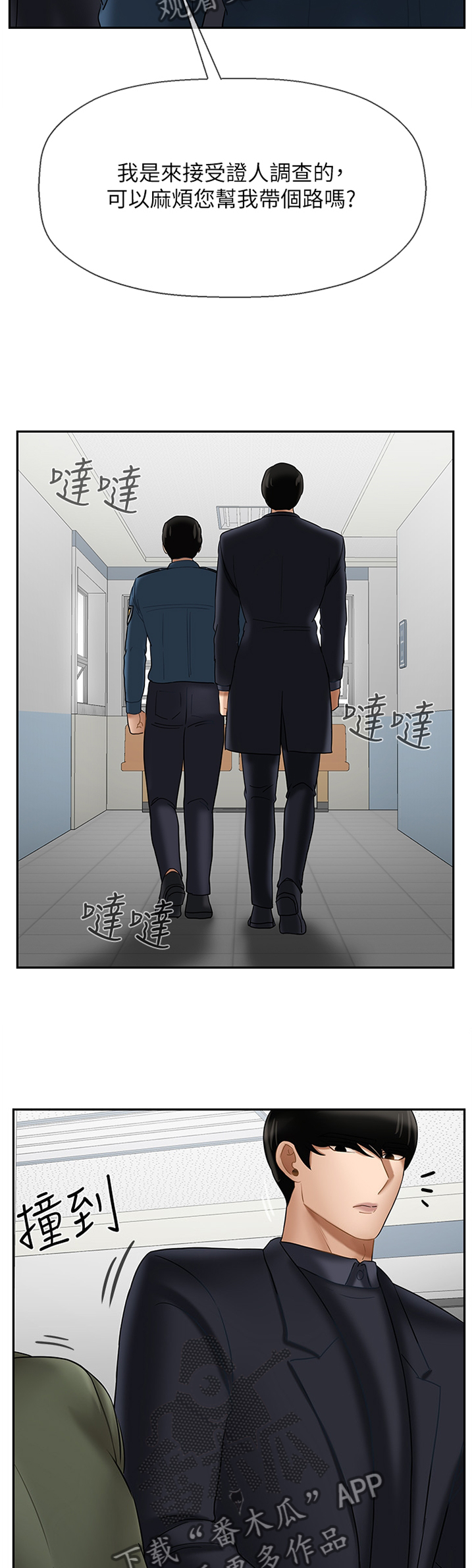 堕落bbc币漫画,第45章：盘问2图