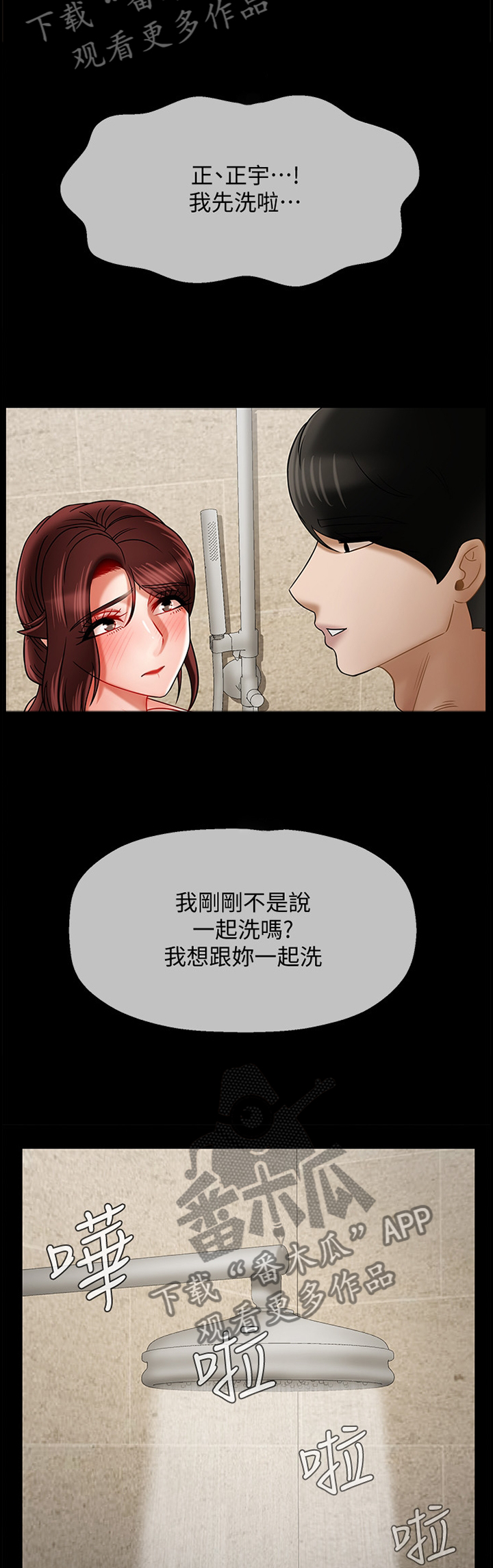 堕落bbc币漫画,第39章：我果然还是靠不住...3图