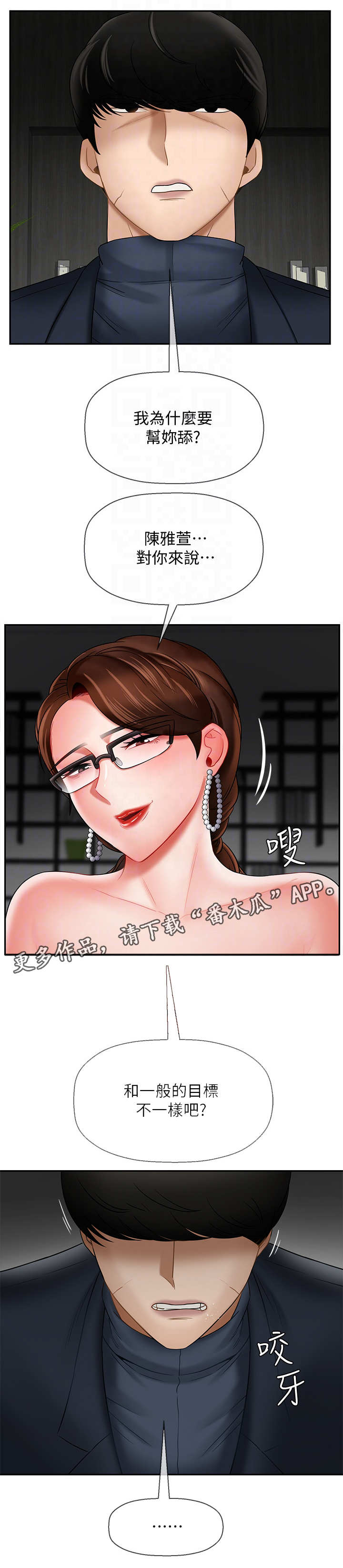 堕落bbc币漫画,第21章：挑衅1图