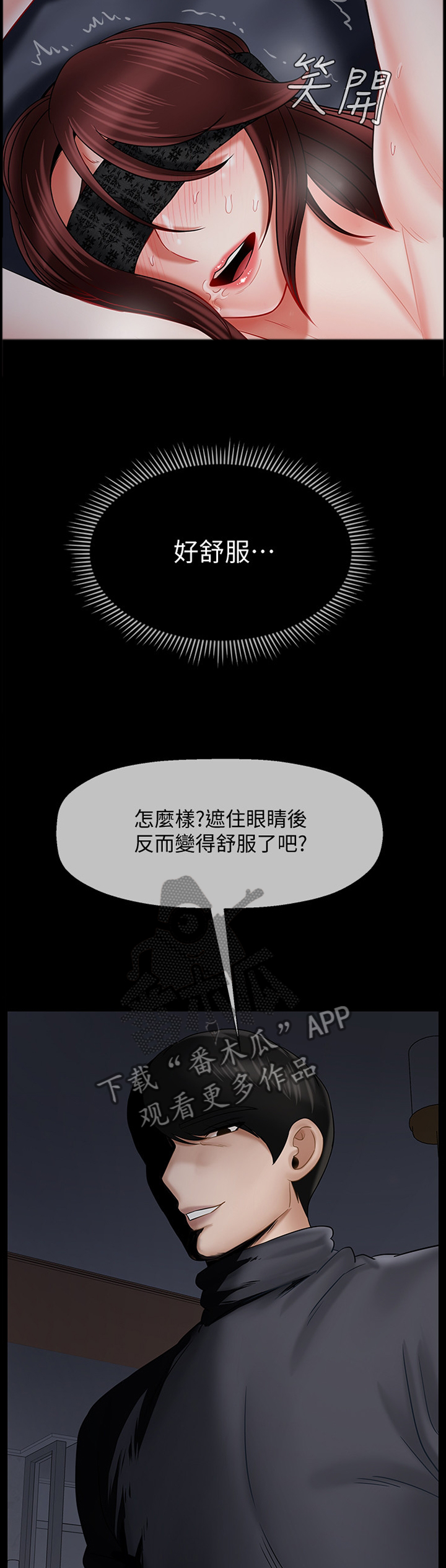 堕落人生日记漫画,第64章：我是你的4图