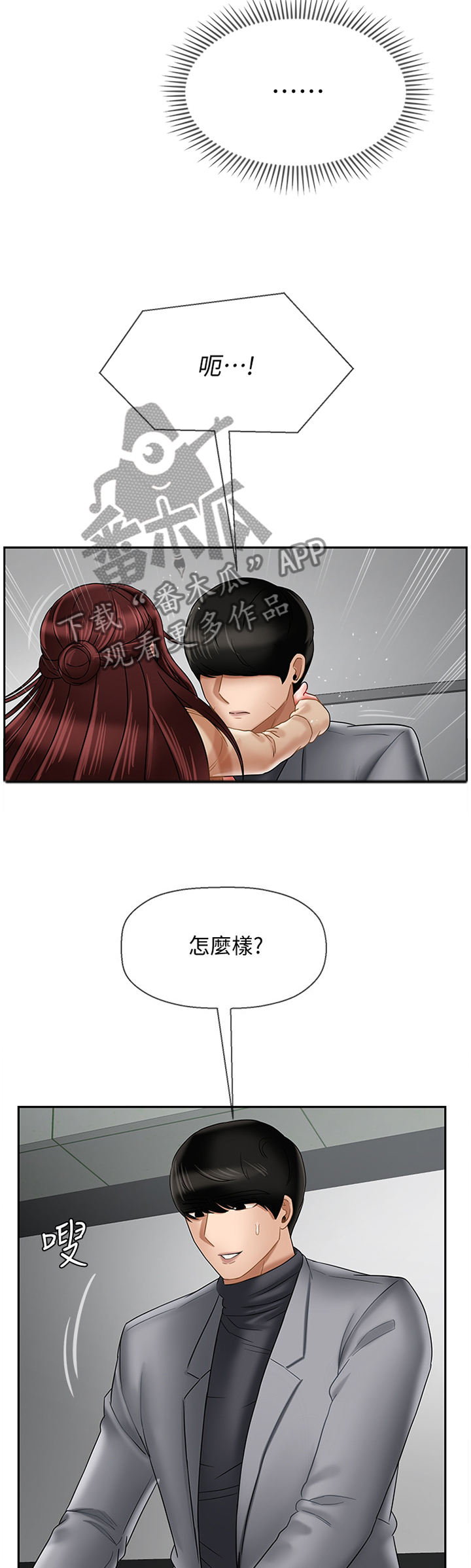 堕落人生日记漫画,第58章：稍等2图
