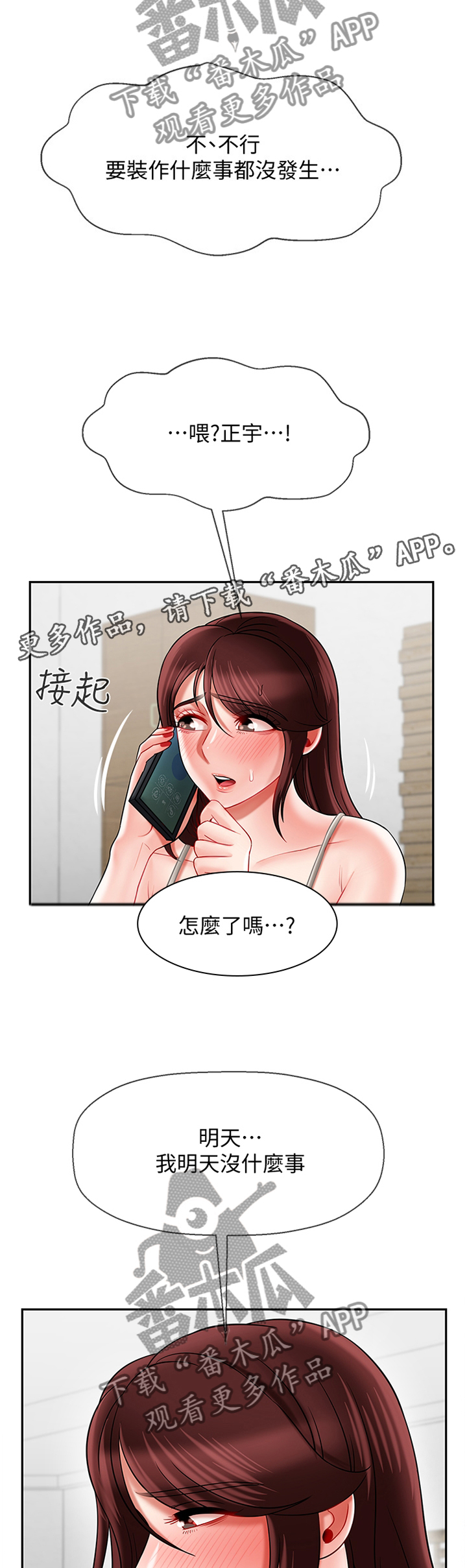 堕落人生日记漫画,第52章：用心2图