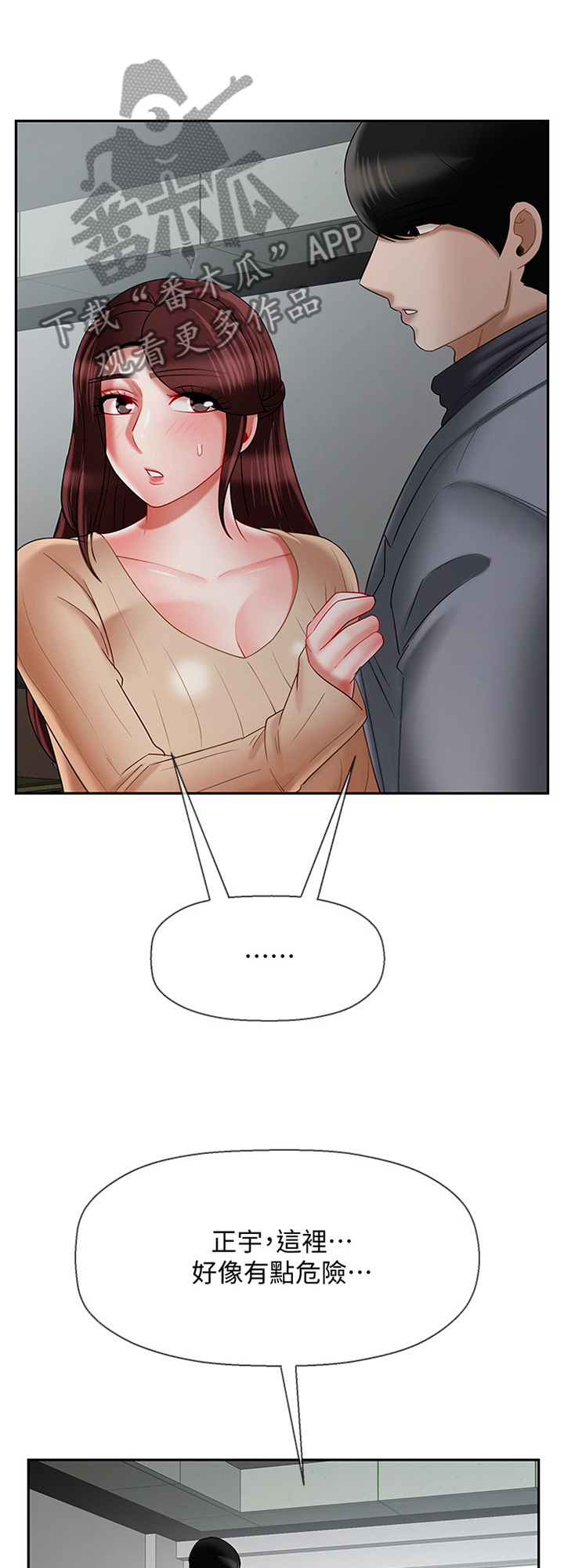 堕落bbc币漫画,第55章：心声1图