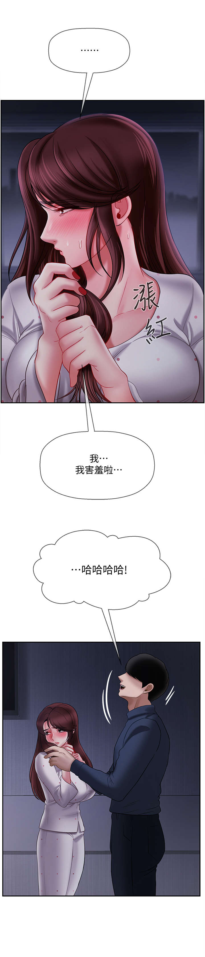 堕落bbc币漫画,第29章：量体温2图