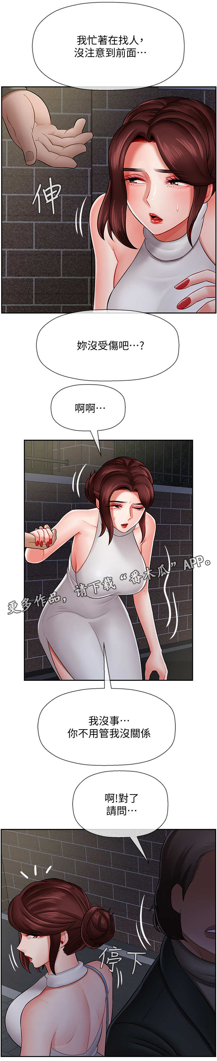 堕落的天使漫画,第18章：失约2图
