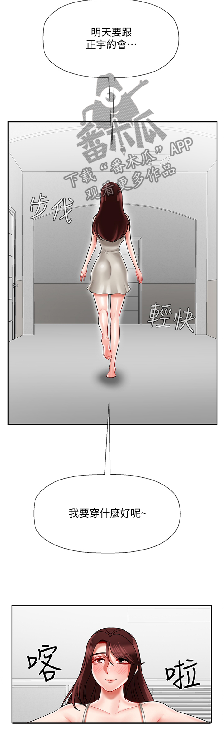 堕落人生日记漫画,第52章：用心5图