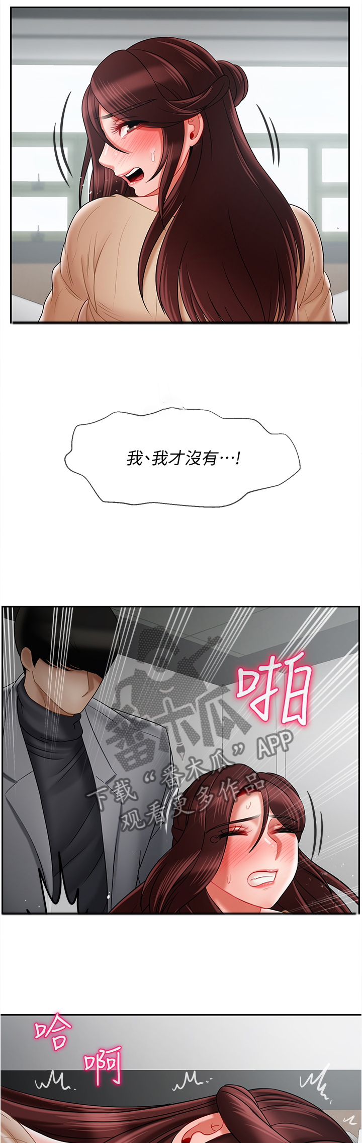 堕落人生日记漫画,第56章：实话3图