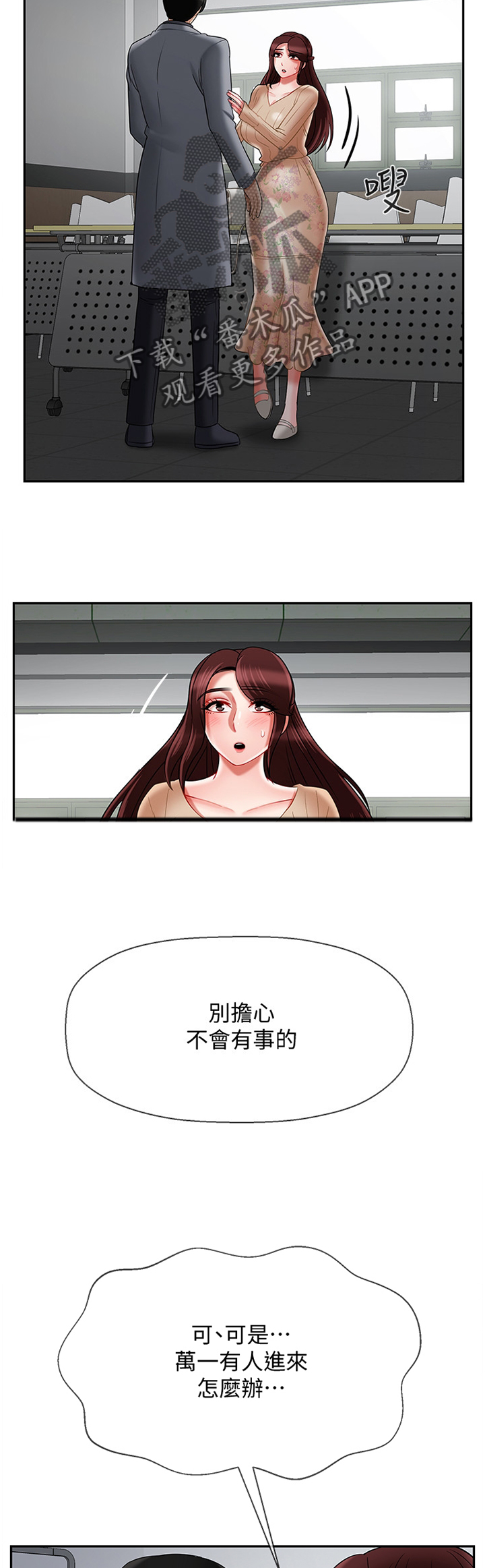 堕落bbc币漫画,第55章：心声2图