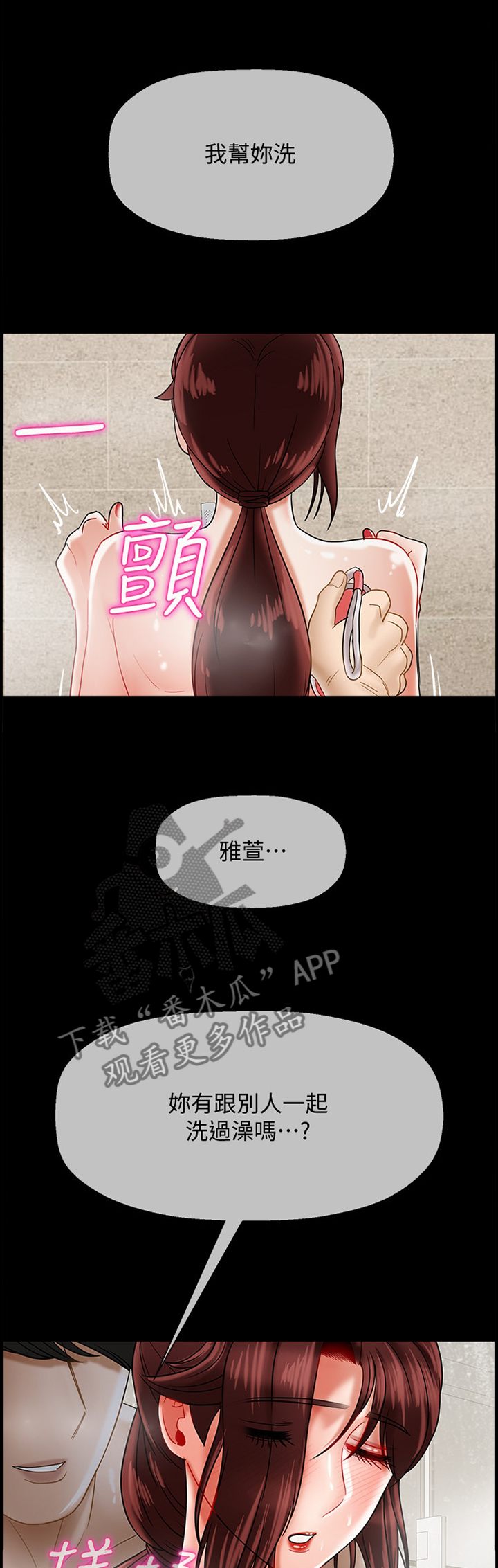 堕落bbc币漫画,第39章：我果然还是靠不住...5图