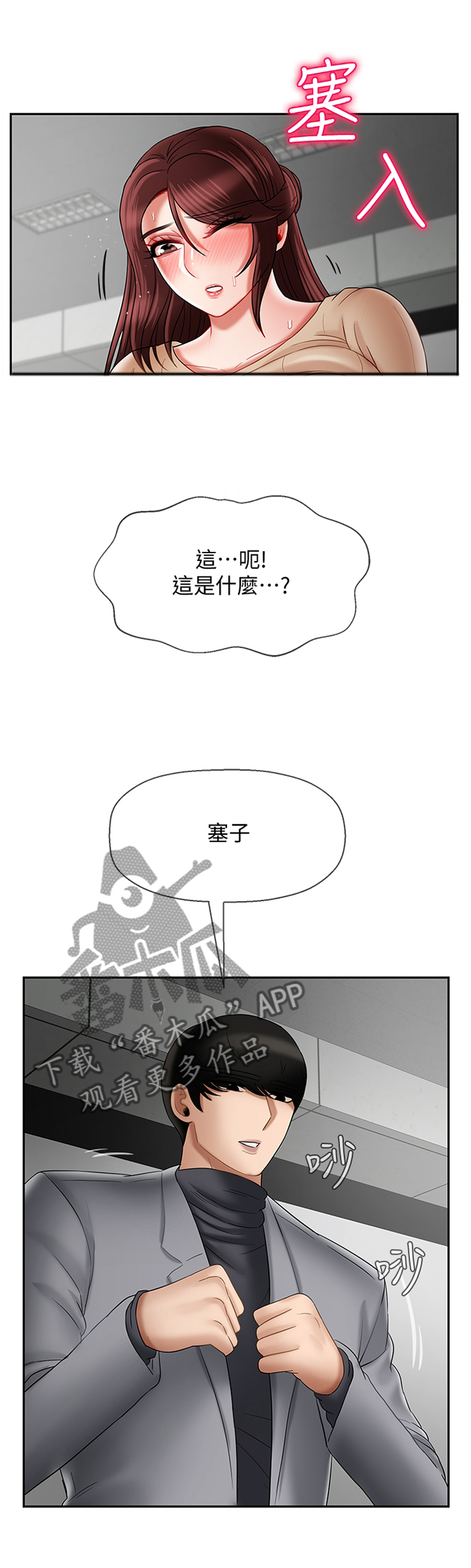 堕落人生日记漫画,第58章：稍等5图