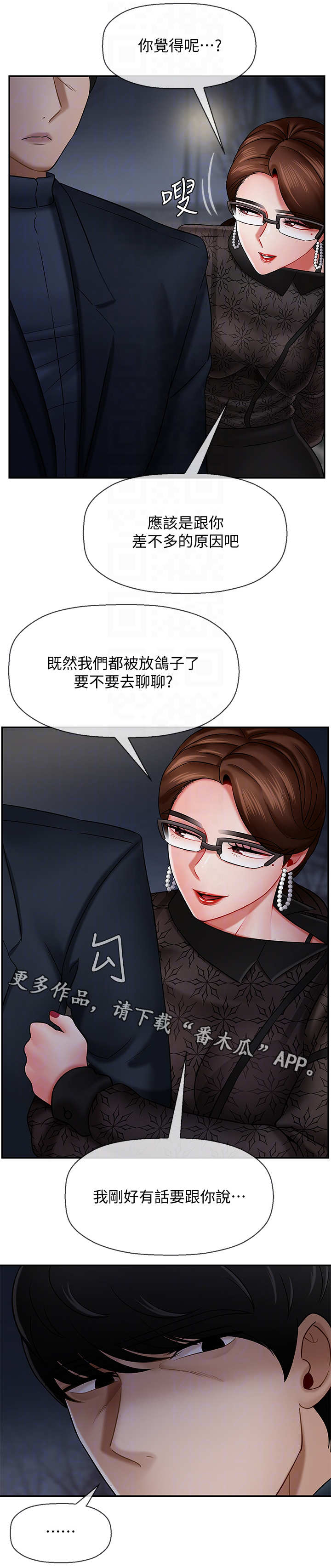 堕落bbc币漫画,第19章：关系3图