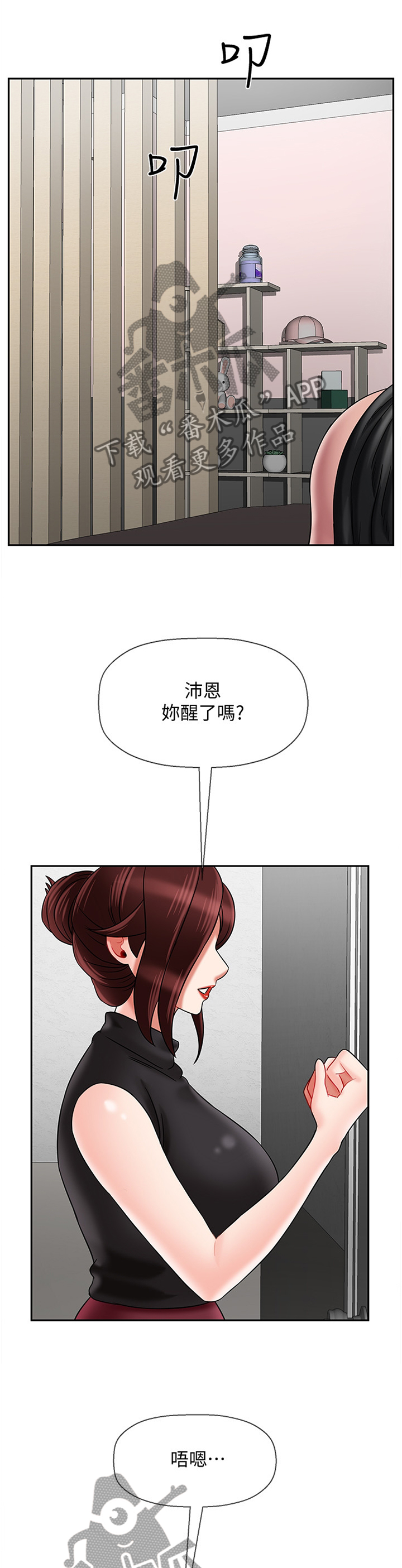 堕落bbc币漫画,第70章：20岁的体验2图