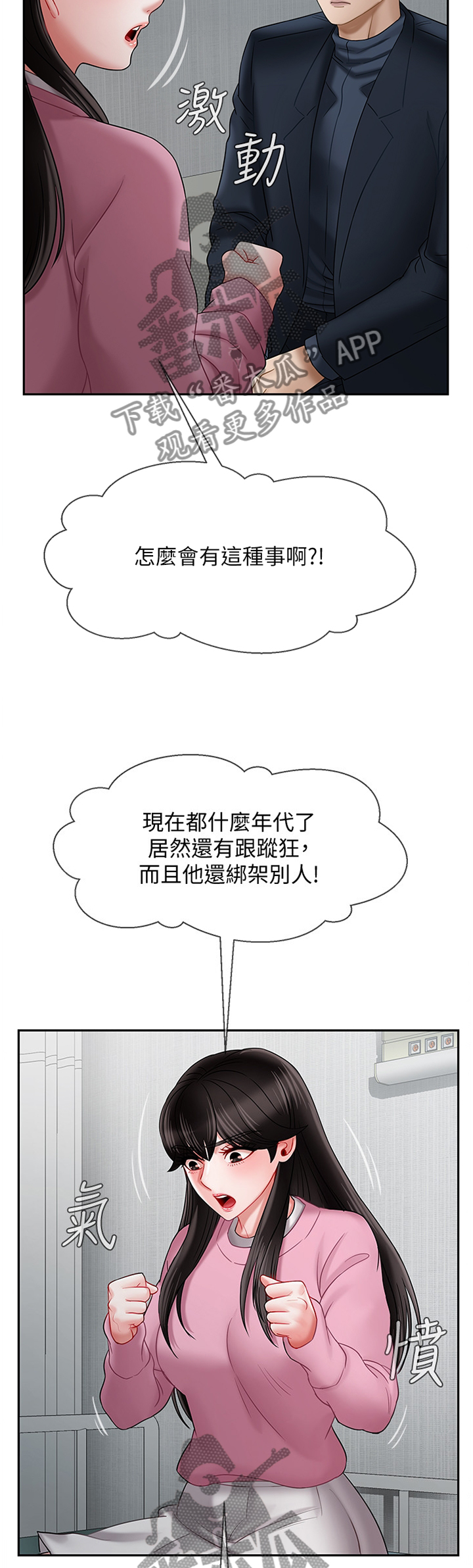 堕落bbc币漫画,第33章：住家家教2图