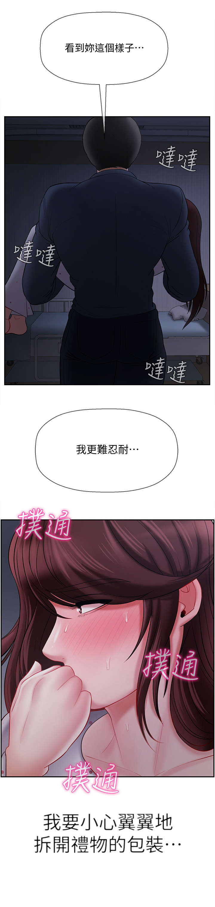 堕落bbc币漫画,第29章：量体温4图