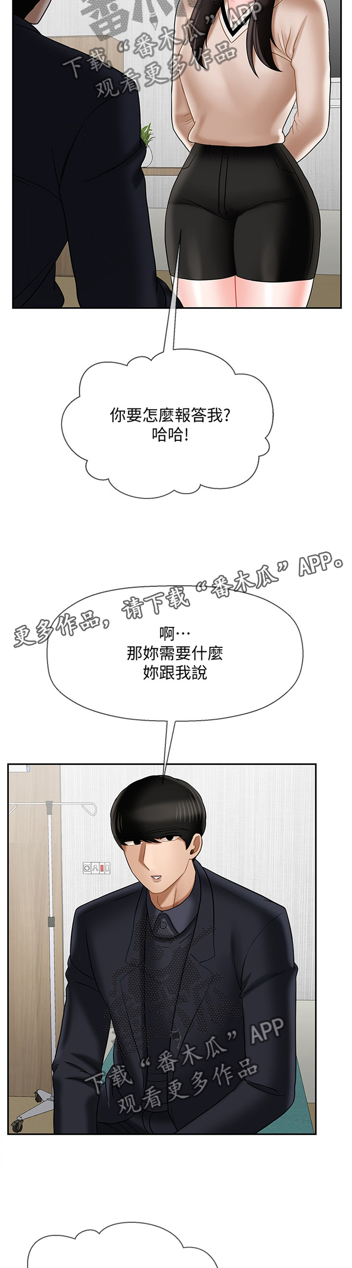 堕落bbc币漫画,第51章：报复3图