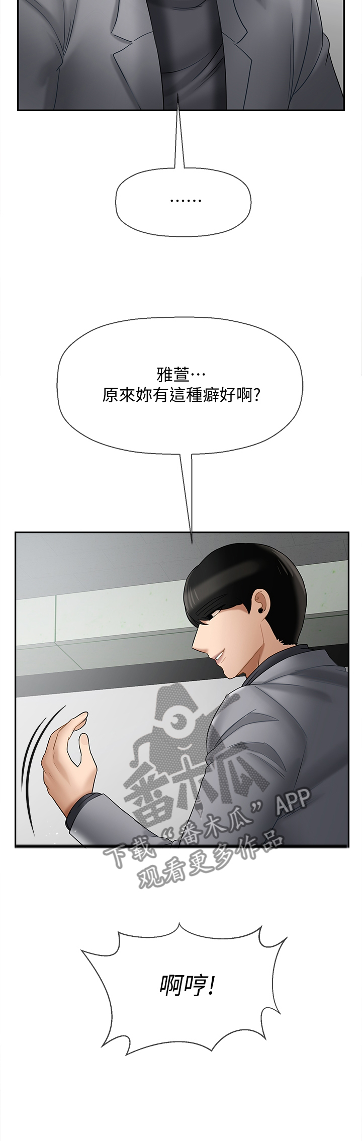 堕落人生日记漫画,第56章：实话2图