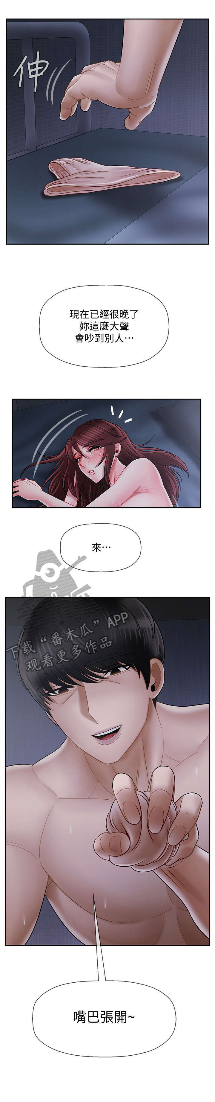 堕落人生日记漫画,第31章：填满4图