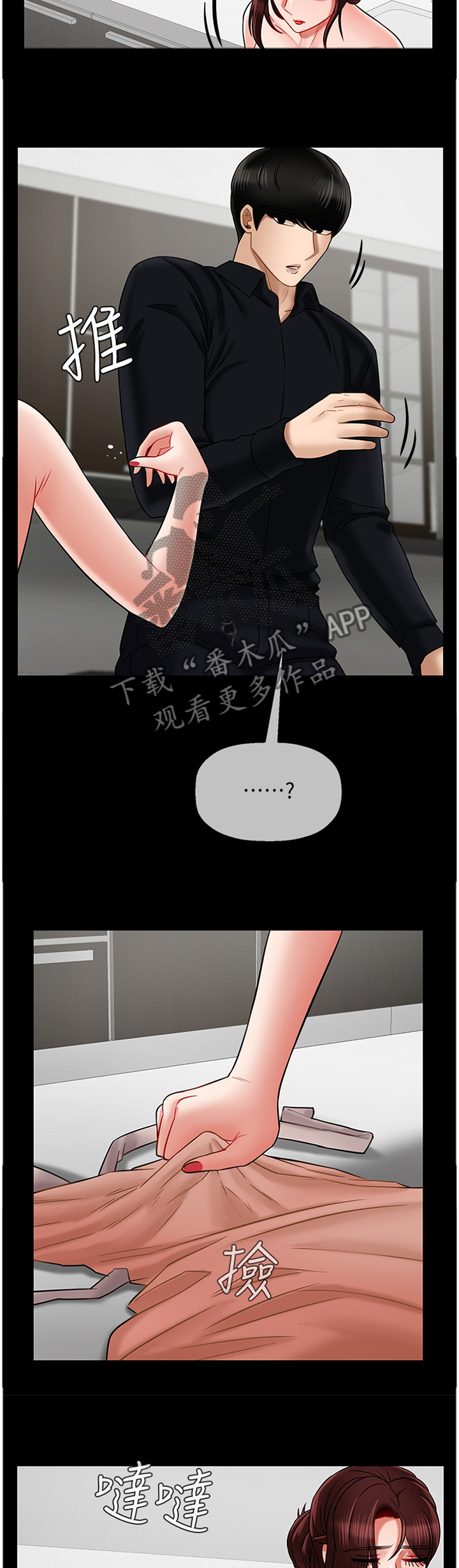 堕落bbc币漫画,第38章：和好2图