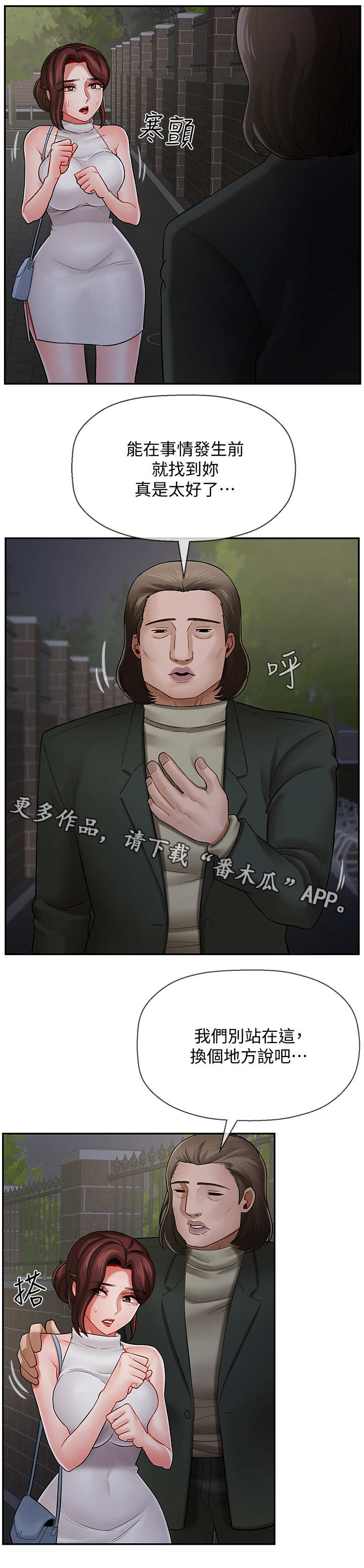 堕落的天使漫画,第18章：失约5图