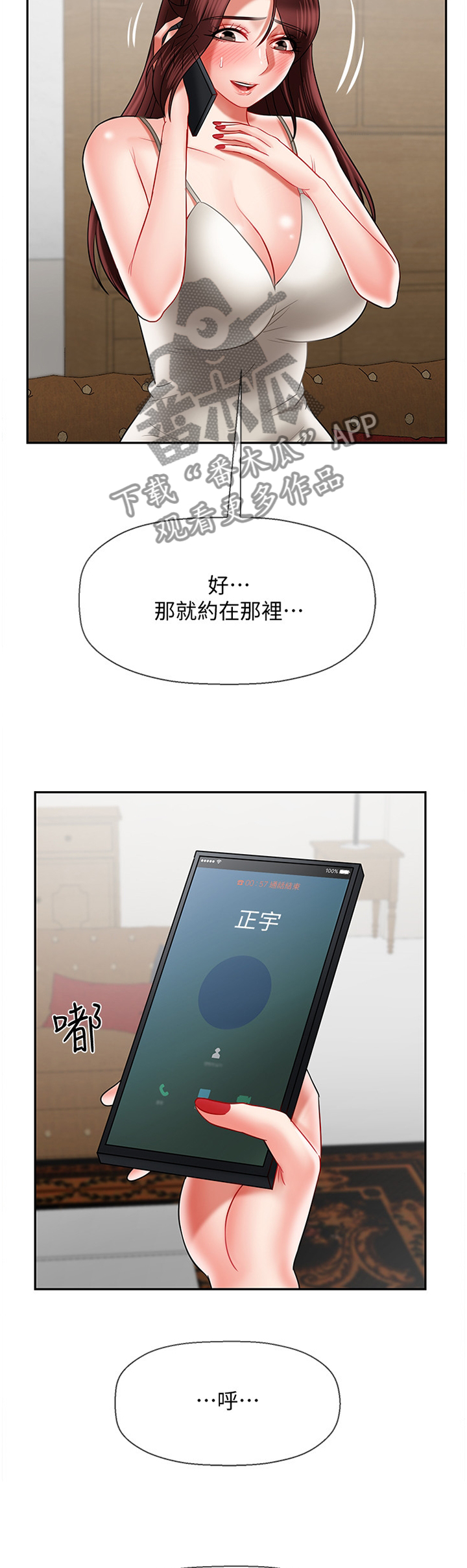 堕落人生日记漫画,第52章：用心4图