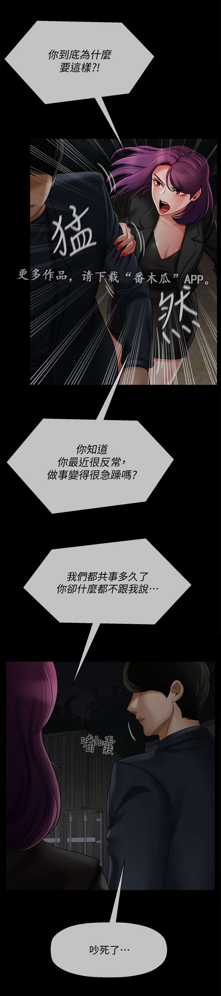 堕落人生日记漫画,第25章：处理5图