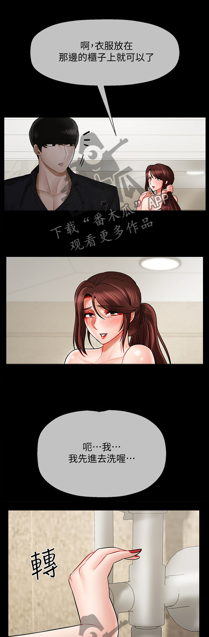 堕落bbc币漫画,第39章：我果然还是靠不住...1图