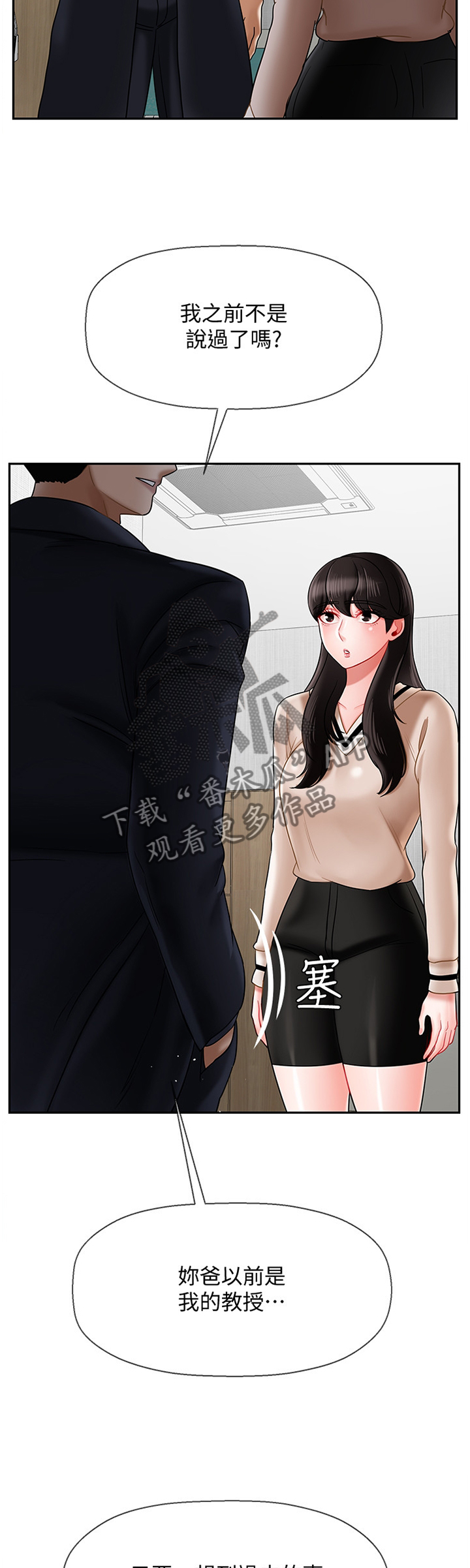 堕落bbc币漫画,第50章：谢谢你2图