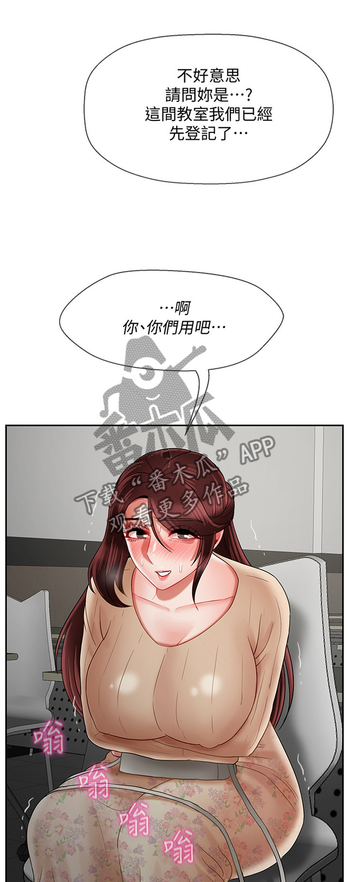 堕落的天使漫画,第59章：寻找1图