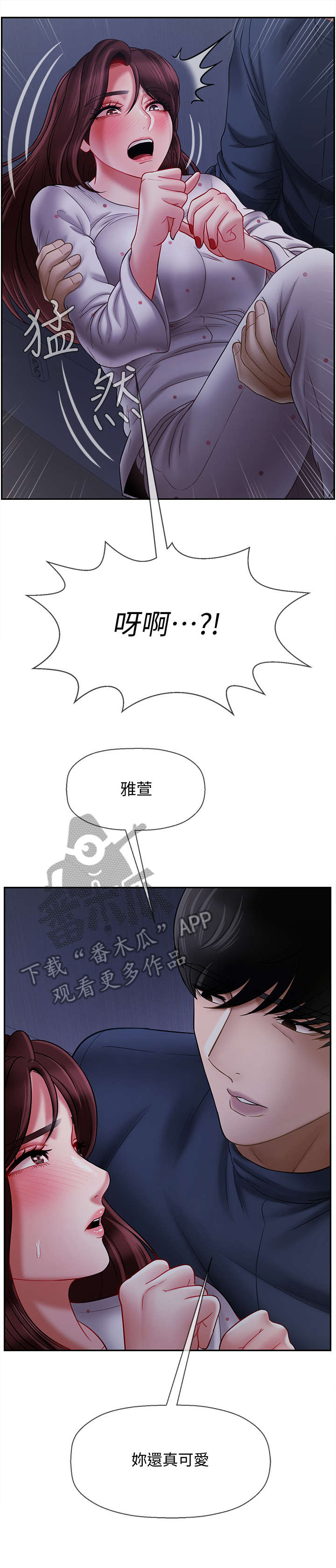 堕落bbc币漫画,第29章：量体温3图