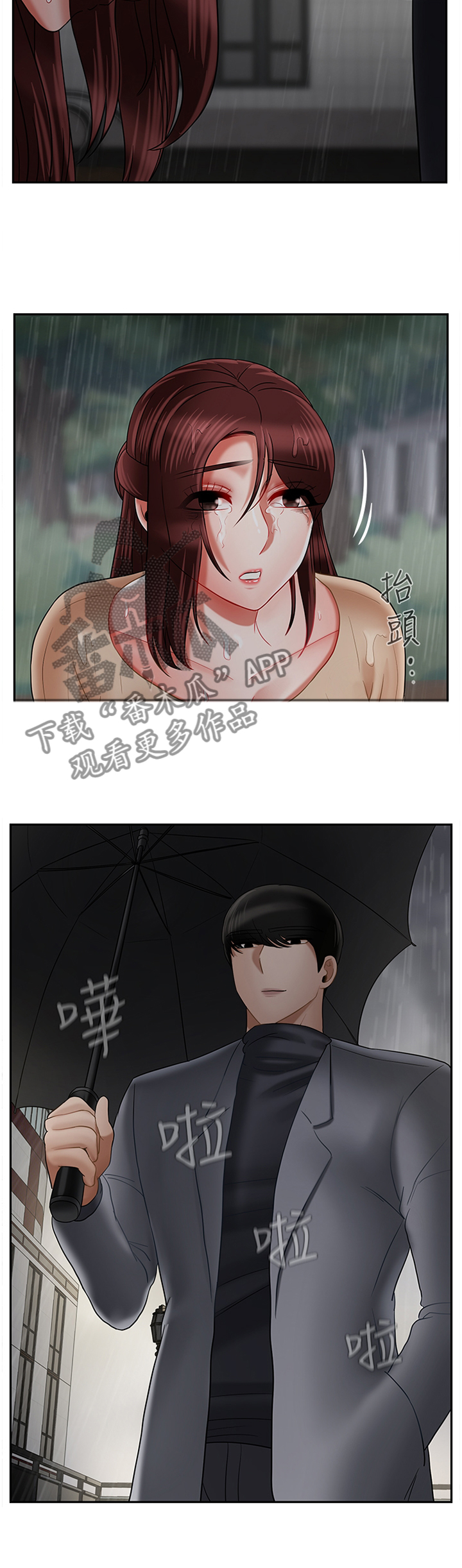 堕落bbc币漫画,第60章：道歉2图