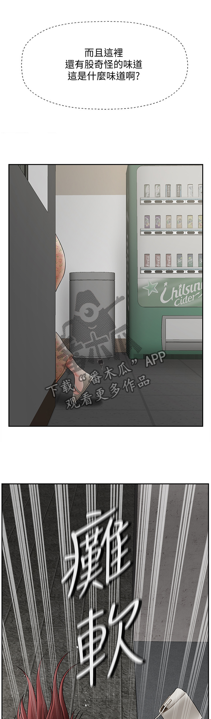 堕落的天使漫画,第59章：寻找3图